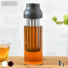 KINTO キントー CAPSULE コールドブリューカラフェ 1L 冷水筒 耐熱 冷水筒 ピッチャー ピッチャー 1リットル 食洗機対応 耐熱 1L コーヒー ホワイト おしゃれ フィルター ガラス 電子レンジ ティー ダークブラウン シンプル 360度