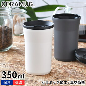 【6/5は全品ほぼP10倍！】【2000円以上ほぼ送料無料！】タンブラー350ml 蓋付き 真空断熱 CTB-L350 保温 保冷 セラマグ ステンレス セラミック加工 二重構造 おしゃれ 持ち歩き ギフト プレゼント シンプル 魔法瓶 グッドデザイン賞 GOOD DESIGN セラブリッド 京セラ KYOCERA