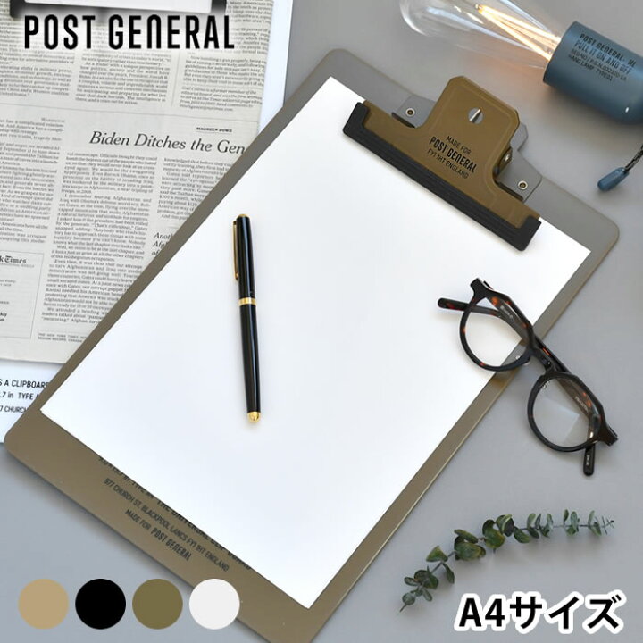 楽天市場 ポストジェネラル Post General ユニバーサルクリップボード クリップボード おしゃれ 伝票 バインダー 会議 仕事 オフィス ミリタリー ブラック ファイル 事務 シンプル 書類 ビジネス かっこいい ホワイト デザイン文具 Leilo レイロ