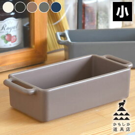 【9月10日はポイント最大10倍祭♪】かもしか道具店 グリル皿 小 グリルパン 日本製 グラタン皿 直火 角皿 調理器具 そのまま ミニ オーブン レンジ トースター 魚焼きグリル 直火 対応 食卓 アウトドア キャンプ 陶器 シンプル おしゃれ ギフト プレゼント 耐熱皿 レンジ
