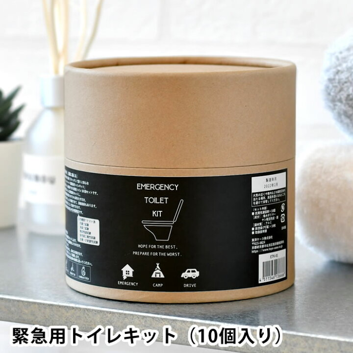 楽天市場 東洋ケース 緊急用トイレキット 災害用トイレ 災害 トイレ 簡易トイレ 凝固剤 トイレ ドライブ キャンプ 消臭効果 可燃ごみ アウトドア 災害対策 おしゃれ 長期保存 インテリア 10 抗菌 ソロキャンプ トイレットペーパー型 日本製 デザイン文具 Leilo レイロ