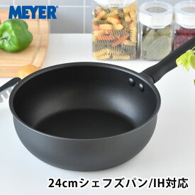 【6/1は全品ほぼP10倍！】マイヤー MEYER ミッドナイト シェフズパン 24cm マイヤー フライパン 24cm フライパン 深型 フライパン 24cm IH ブラック 手入れ簡単 フライパン ih ガス火 オール熱源対応 ギフト おしゃれ お祝い こびりつきにくい 炒め鍋 フッ素樹脂