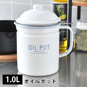 �A�N�V�X �I�C���|�b�g 1.0L �z�[���[ ���� �V�Ղ�� �z�[���X�e�b�h �����ԕt�� ����I�C���|�b�g Homestead �L�b�`���G�� ���|�b�g �V�Ղ����ߊ� �� �i�`������ �z���C�g �������� �z�[���[