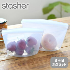 【6/5は全品ほぼP10倍！】stasher スタッシャー シリコーンバッグ ボウル 2点セット（S・Mサイズ） スタッシャー ボウルコレクション シリコン 保存袋 食洗機 耐冷 入れ子 軽量 プラチナシリコーン エコ おしゃれ 保存容器 密閉 冷蔵 耐熱 レンジ 冷凍 湯せん