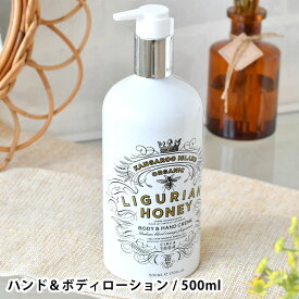 マインビーチ リグリアンハニー ハンド＆ボディローション 500ml ホホバシードオイル オーガニック ボディケア 弾力 プレゼント お洒落 オーガニック おしゃれ 人気 保湿 贈り物 ハンドケア 香り ギフト