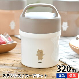 サブヒロモリ ムームー ステンレスキャリースープポット320ml スープジャー 300 スープ お弁当 可愛い ハンドル付き ピクニック 広口 ステンレスボトル フードポット 320ml ランチ アウトドア お弁当箱 保冷 保温 弁当箱 フードジャー