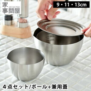 炦{[ {E ӂ 4_Zbg 9cm 11cm 13cm pW XeX O { [^ ڐ  270ml H@Ή ~LVO{E 炦  v[g X^bLO ObY 