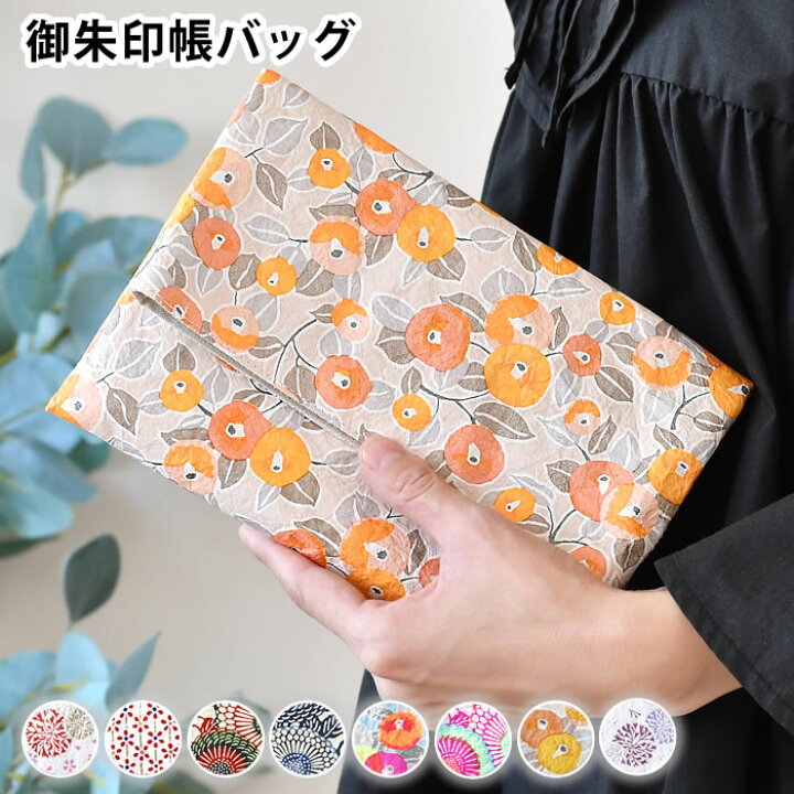 楽天市場】朱印帖バッグ 御朱印帳 袋 朱印帳入れ ご祝儀袋入れ 小物 