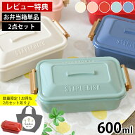 【楽天ランキング2位♪】【レビュー特典付】弁当箱 女子 大人 サブヒロモリ ステイプル 抗菌タイトランチ…