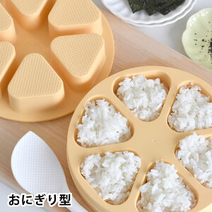 おにぎり メーカー ヒロショウ おにぎりメーカー 6個型 おむすび 型 型抜き おにぎり作り 簡単 しゃもじ たくさん くっつかない 三角おにぎり 6個 お弁当 キッチン用品 便利グッズ 衛生的 ラ