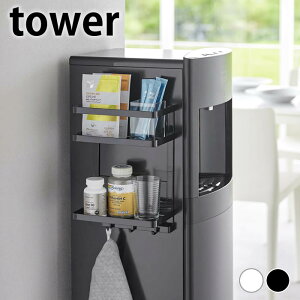 【10月25日はポイント最大10倍祭!】ウォーターサーバー ラック ウォーターサーバー横マグネットラック タワー 2段 tower 冷蔵庫横 収納 コンパクト 山崎実業 yamazaki ヤマジツ 省スペース タワ