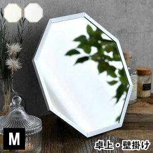 八角形 鏡 玄関 オクタム オクタム 八角形 スタンド&ウォールミラーM 鏡 卓上 鏡 壁掛け 八角形ミラー リビング ギフト アルミフレーム 風水 開運 インテリア シンプル パラデック 大きめ お