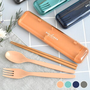 箸 スプーン セット サブヒロモリ デリジオーサ 抗菌トリオセット カトラリーセット お弁当 日本製 ランチ おしゃれ オレンジ プレゼント シンプル 弁当 大人 グレー 18cm 食洗機対応 高校生
