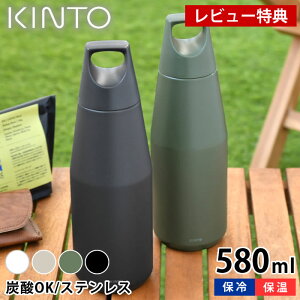 【レビュー特典付】炭酸 水筒 KINTO TRAIL TUMBLER 580ml トレイルタンブラー キントー 水筒 ステンレス アウトドア 大人 シンプル 保温 保冷 ホワイト ブラック 600ml キャンプ おしゃれ プレゼント