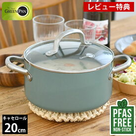 【6/5は全品ほぼP10倍！】【レビュー特典付】 両手鍋 20cm GREENPAN グリーンパン キャセロール 20cm 蓋付き メイフラワー グリーンパン 鍋 両手 PFAS FREE キャセロール 鍋 丈夫 熱伝導 蓋 ギフト 両手なべ フッ素加工なし IH 調理器具 お手入れ簡単 おしゃれ