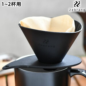 【10月25日はポイント最大10倍祭!】HARIO ハリオ Zebrang V60 フラットドリッパー 01 ドリッパー アウトドア コーヒードリッパー おしゃれ 折りたたみ ギフト コンパクト 一人用 キャンプ用品 プ