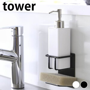 シンク スポンジホルダー マグネットスポンジ&ボトルホルダー タワー tower スポンジホルダー マグネット 磁石 洗剤 3767 3768 山崎実業 yamazaki ヤマジツ おしゃれ 北欧 スポンジ置き ホワイト