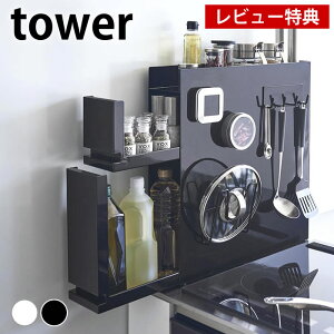 【レビュー特典付】 調味料 収納 隠せる調味料ラック タワー 2段 tower 調味料ラック おしゃれ タワーシリーズ 大容量 山崎実業 yamazaki ヤマジツ 4334 4335 スリム スパイスラック キッチン収納