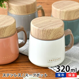 【4月1日はほぼ全品P10倍！】スープジャー サブヒロモリ トルース ステンレススープマグポット スープカップ 320ml 蓋付き キャンプ ランチ くすみカラー 保冷 保温 ギフト シンプル 持ちやすい グレー アウトドア 通勤 通学 取っ手付き 目盛り おしゃれ