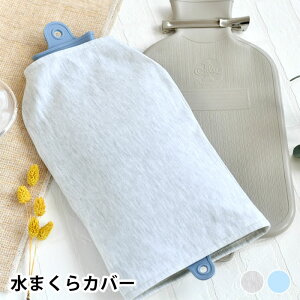 Jo[  WATER PILLOW COVER ܂Jo[ p 40×24cm XEFbg s[P[X ֗ObY 킢 romo |GXe  Vv u[ Jo[Pi O[ Jo[  Mtg