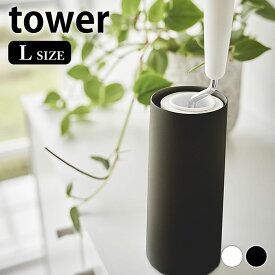 粘着クリーナー 収納 粘着クリーナースタンド タワー L 縦型 タワー tower 粘着クリーナー スタンド コロコロ収納 粘着ローラー タワーシリーズ おしゃれ スリム 山崎実業 yamazaki ヤマジツ 4560 4561 コロコロケース 収納 掃除用具