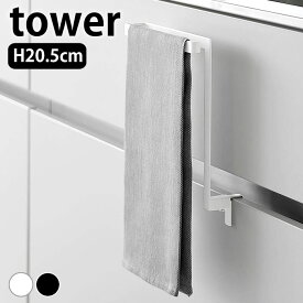 【3月10日はポイント最大10倍祭！】タオルハンガー キッチンシンク下収納扉タオルハンガー タワー tower タオル掛け タオル干し ハンガー 山崎実業 yamazaki ヤマジツ ふきん掛け 1985 1986 タオルバー 引っ掛け タワーシリーズ おしゃれ シンプル シンク 扉 タオルかけ