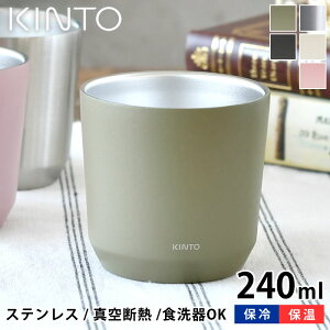 KINTO gD[S[^u[ 240ml ^u[ TO GO TUMBLER Jbv RpNg Lg[ ^d\ ۉ ۗ XeX y Rbv R[q[^u[