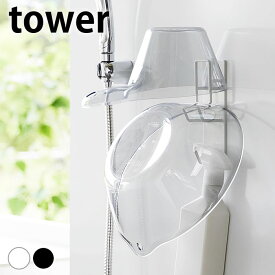 洗面器 ホルダー マグネットバスルーム手おけ＆湯おけホルダー タワー tower 洗面器 フック 湯桶 手桶 引っ掛ける フック 壁掛け シンプル 浮かせる収納 マグネット 磁石 1977 1978 タワーシリーズ 山崎実業 yamazaki ヤマジツ 風呂桶
