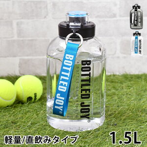 y1125̓|Cgő10{ՁIzEH[^[{g 1.5L EH[^[{g BOTTLED JOY Ver2.0  ^b` ⋋ AEghA X|[chN 퉷{g   ^ y