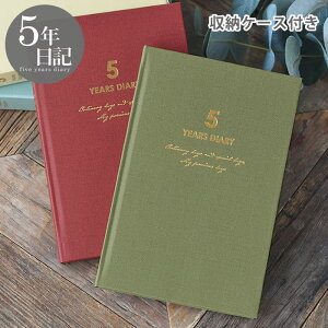 日記帳 ダイゴー 連用日記 バイブル 5年 日記 5年 日記 帳 5年 連用日記 ギフト 育児日記 成長記録 母の日 家族 出産 かわいい おしゃれ ダイアリー 交換日記