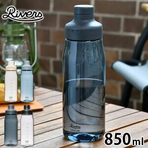 クリアボトル 水筒 リバーズ ループ エア 850ml アウトドア 水筒 ウォーターボトル 持ち運び おしゃれ 目盛り シェイカー 軽量 茶 コーヒー 直飲み ジム フィットネス 普段使い キャンプ BPAフ