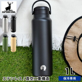 水筒 1l キャプテンスタッグ マグ HD ワンタッチボトル 1000 水筒 スポーツ 1L 保冷 大容量 片手 アウトドア 持ち手 直飲み 真空 シンプル 学生 部活 大人 子供 広口 ユニセックス