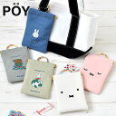 【ポイント最大10倍祭★11/11 1:59まで】携帯 ミニ ゴミ箱 ポーイ ディックブルーナ POY Dick Bruna ミッフィー ごみ…