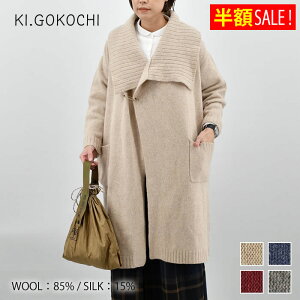 [���zSALE]�y���r���[���T�t�zKI.GOKOCHI �l�b�v�V���N �R�[�f�B�K�� �E�[��85% �V���N15% ���f�B�[�X �J�[�f�B�K�� �t���[�T�C�Y �����O�J�[�f�B�K�� ���킢�� ������� �~ �H �H�~ ���� �������