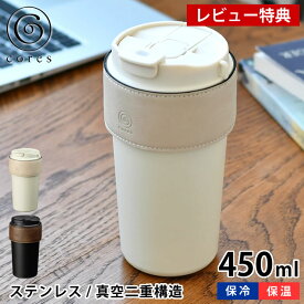【レビュー特典付】 タンブラー 蓋付き コレス 2WAYタンブラー C570 タンブラー 保温 保冷 ステンレスタンブラー ストロー付き 450ml スクリュー式 真空二重構造 2WAY 直飲み おしゃれ 断熱 持ち運び 車 シンプル シック 中国 カバー付き