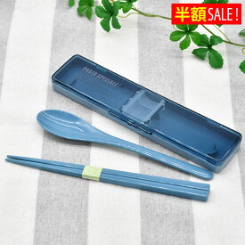 [半額SALE] サブヒロモリ パストオム コンビセット 日本製 高校生 お弁当 スプーン おしゃれ 食洗機対応 シンプル プレゼント 中学生 PUN2808 お箸 21m カトラリーセット