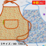 [半額SALE] ルプル キッズエプロン Sサイズ 80-100cm 90cm キッズエプロン 女の子 北欧 EVAコーティング …