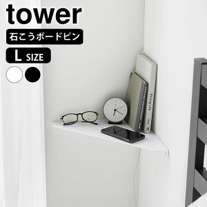 �R�[�i�[���b�N ������� �E�H�[���R�[�i�[�V�F���t �^���[ L �΂����{�[�h�ǑΉ� tower �R�[�i�[�V�F���t �X���� �Ǌ|�� ���[�I �^���[�V���[�Y �V���v�� ���Ԏ��[ �R����� yamazaki ���}�W�c 