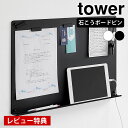 【8月10日はポイント最大10倍祭】【レビュー特典付】 プリント 収納 ウォールプリントボード タワー トレー付き 石こ…