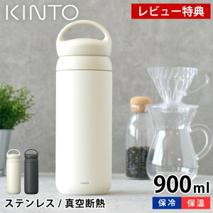 yr[Ttz KINTO Lg[ fCIt^u[ DAYOFF TUMBLER 900ml  XeX  }O{g t ^d\ ۗ ۉ  AEghA e