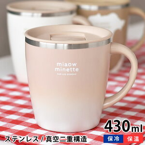 【10月25日はポイント最大10倍祭!】マグカップ 蓋付き サブヒロモリ にゃお 目盛り付きステンレスサーモマグカップ 430ml ネコ 猫グッズ フタ ふた 飲み口付き コーヒー スープ ギフト プレゼ