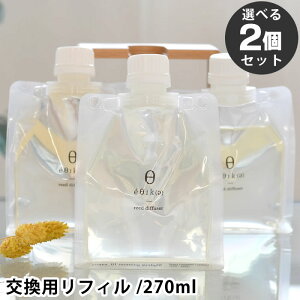 ディフューザー おしゃれ 芳香剤 スティック エシカ ディフューザーリフィル 2個セット おしゃれ アロマ 選べる 容器 インテリア ギフト ジャスミン 玄関 エッセンシャルオイル ルームフレ