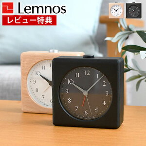【10月25日はポイント最大10倍祭!】【レビュー特典付】 置き時計 おしゃれ Lemnos レムノス kanon カノン アラーム時計 置き時計 置き時計 アナログ 目覚まし時計 日本製 アラーム機能 メンズ