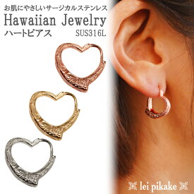 【片耳販売】《選べる3色》《超大人気！現在在庫アリ》ハワイアンジュエリー ピアス サージカルステンレス ハートピアス 316L ステンレス 金属アレルギー フープピアス レディース 中折れ キャッチレス 開閉式 ハート 片耳 大人 上品 エレガント 人気アレルギー対応 可愛い