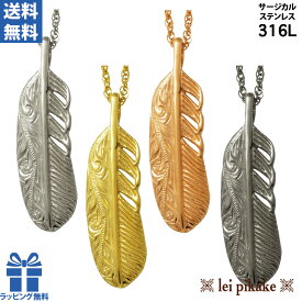 《選べる4色》ハワイアンジュエリー サージカルステンレス フェザーペンダント ネックレス ペンダントヘッド スクロール フリーサイズ プレゼント ラッピング レディース メンズ ステンレス