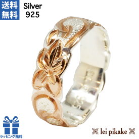 ハワイアンジュエリー リング メンズ レディース レイ ピカケ カレイキニカットアウトリング 6mm シルバー925 刻印無料 送料無料 プレゼント ラッピング レイピカケ ハワイアンジュエリー リング