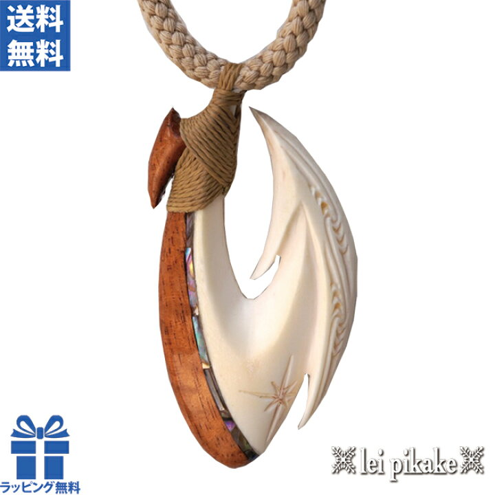 楽天市場 ハワイアンジュエリー フィッシュフック ペンダント ネックレス Leipikake ボーンカーヴィング ボーンフック 釣り針 釣針 ハワイアンコア Kz Bone カズボーン カウボーン 牛の骨 アバロン Sサイズ 送料無料 ラッピング無料 メンズ サーフィン サーファー 男性