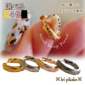 【片耳販売】《選べる4色》ハワイアンジュエリー サージカルステンレス ピアス フープピアス 片耳 ステンレス サージカルステンレス316L ブラック ピンク スティール イエロー コーティング フープ プルメリア レディース メンズ 医療用ステンレス プレゼント ギフト