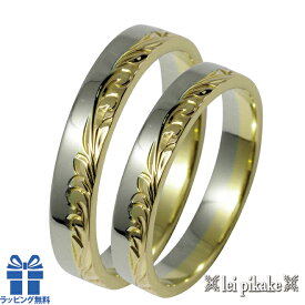 ハワイアンジュエリー ペアリング 2カラーリング リング 指輪 結婚指輪 マリッジリング オーダーメイド プリンセスデザイン 幅4mm 厚み1.5mm 14Kゴールド イエローゴールド ホワイトゴールド アフターサービス 【刻印無料】 オーダー内容により価格が異なります