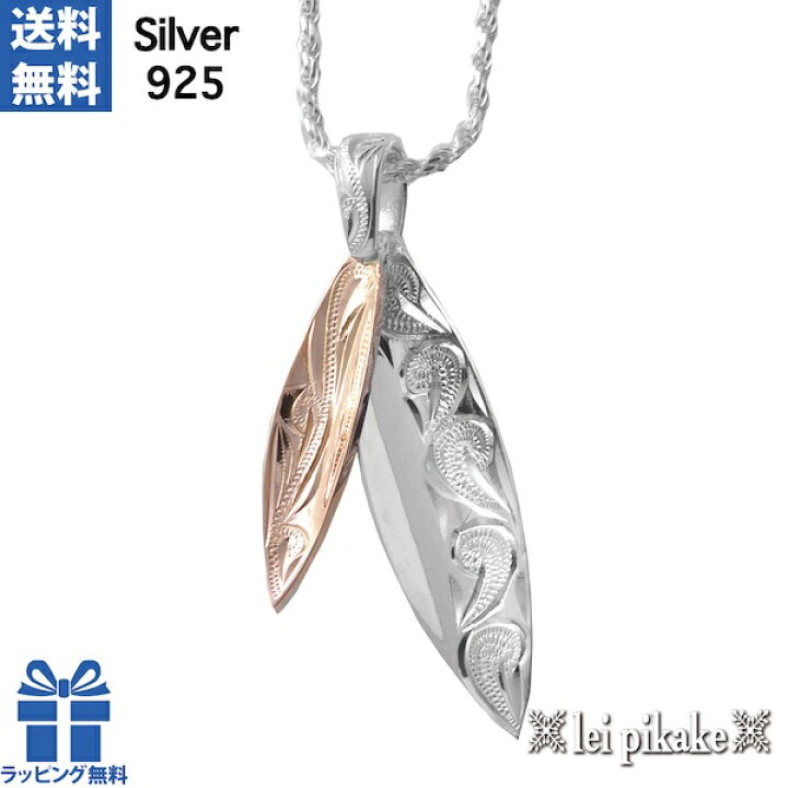 楽天市場 ハワイアンジュエリー ネックレス ペンダントヘッド シルバー925 P S ダブルサーフボード ピンクコーティング メンズ サーフィン サーファー 男性 男の子 レイピカケ ハワイアンジュエリー